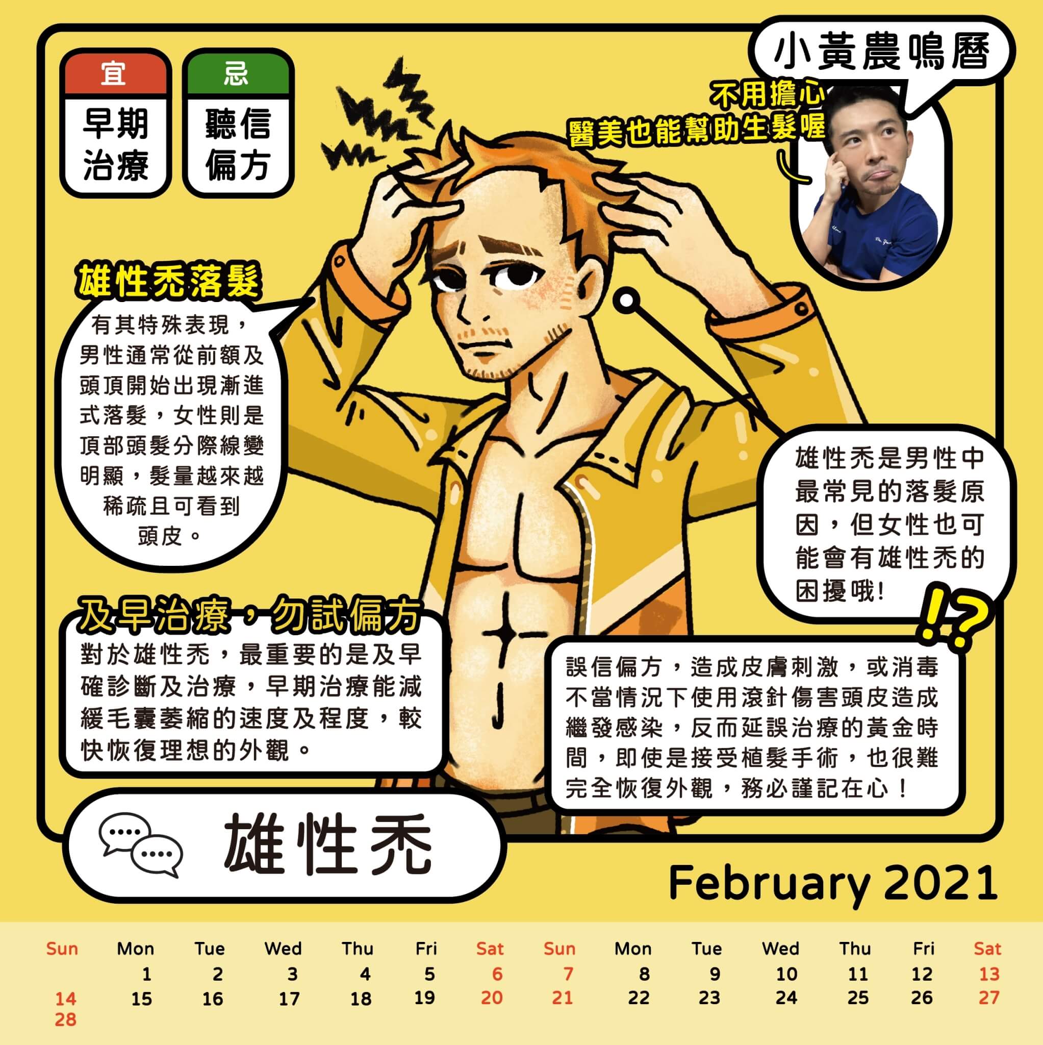 Read more about the article 女生也會有雄性禿！該如何治療及保養？