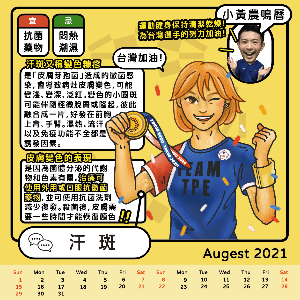 Read more about the article 汗斑