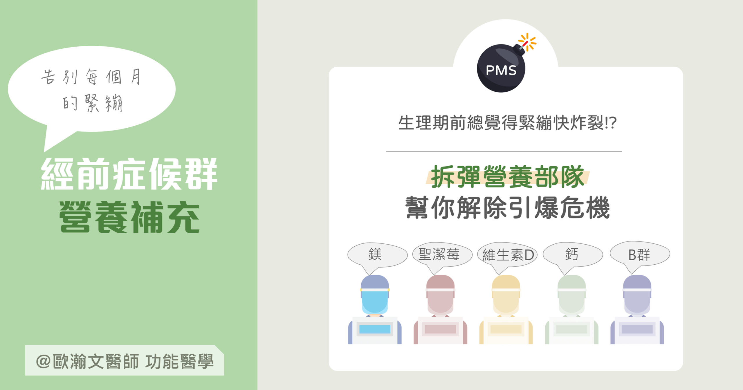 Read more about the article 經前症候群的營養素補充