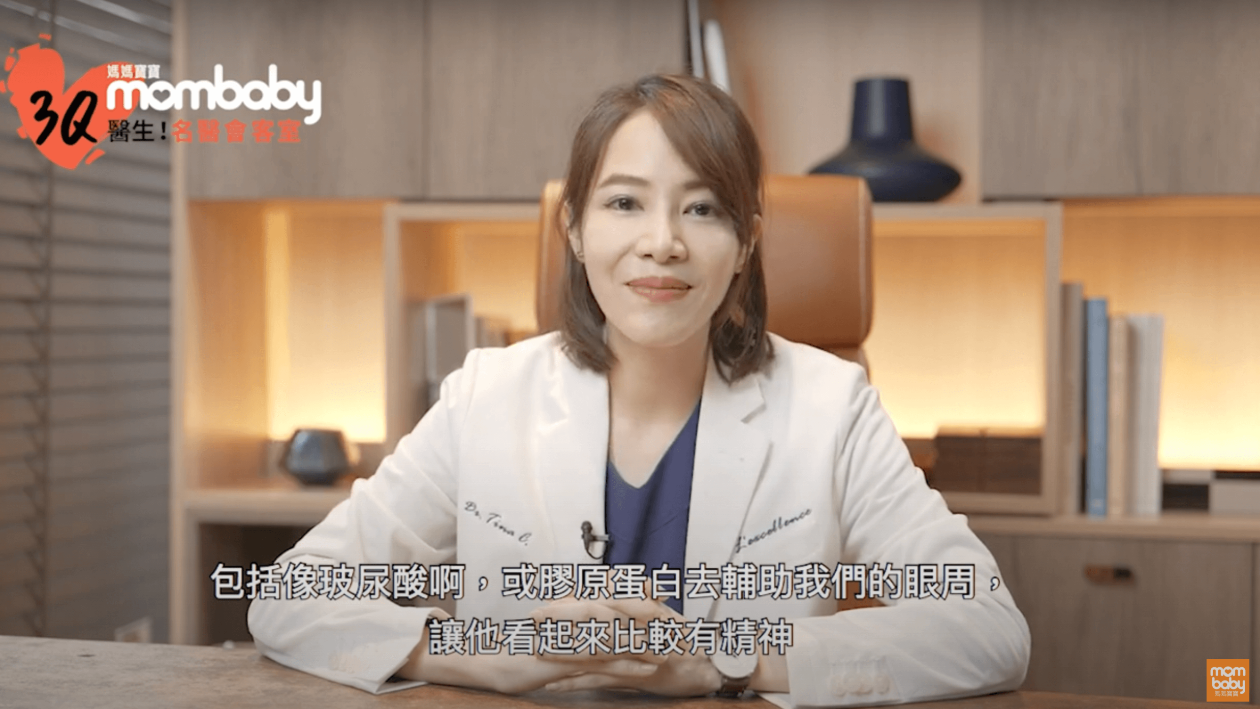 Read more about the article 【名醫會客室】如何解決孕媽咪最煩惱的6個皮膚問題｜媽媽寶寶MomTV