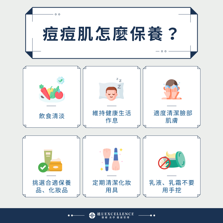 痘痘保養生活建議