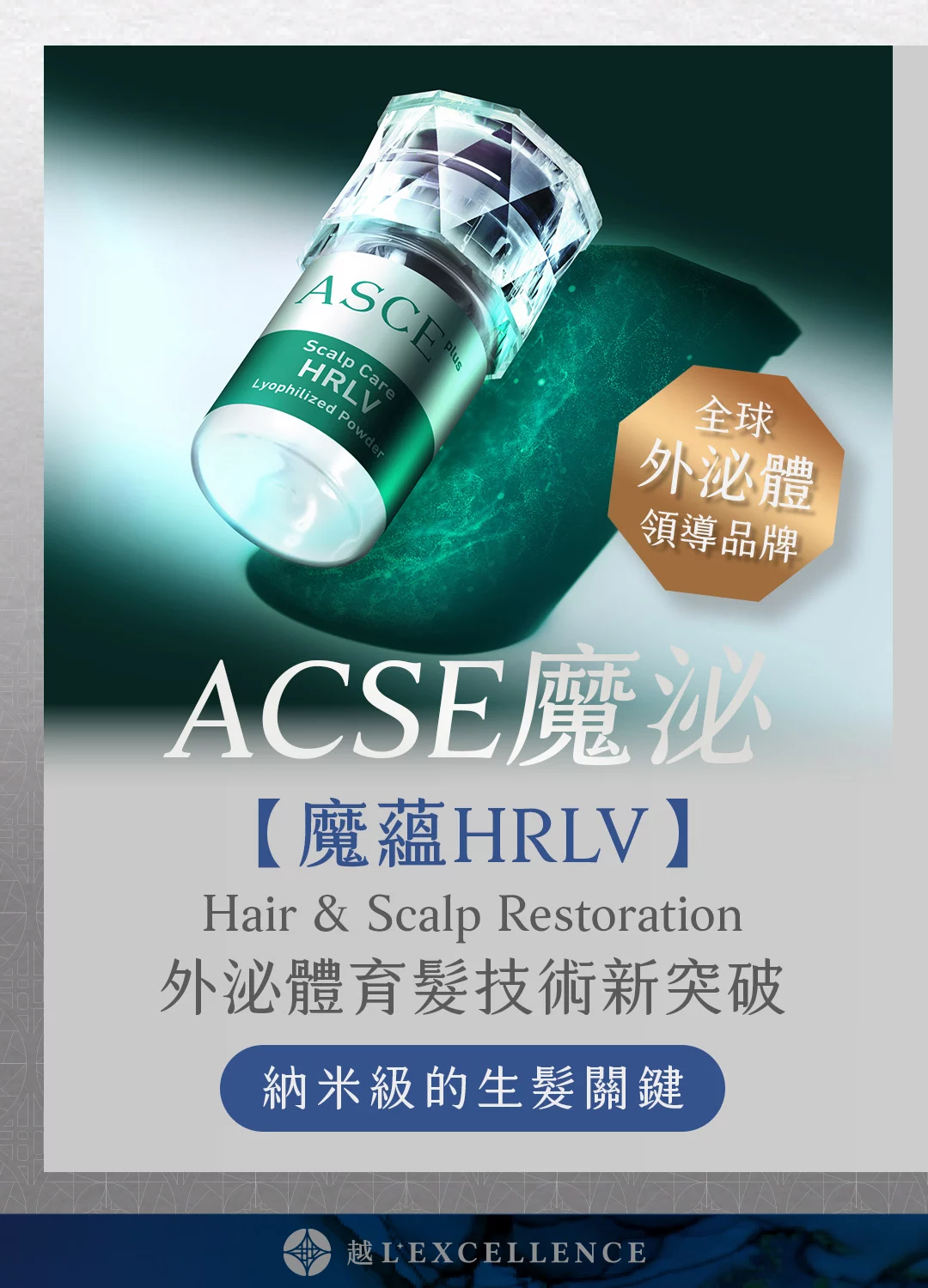 ACSE魔泌 外泌體 生髮 育髮 生髮診所 越診所 Mb01