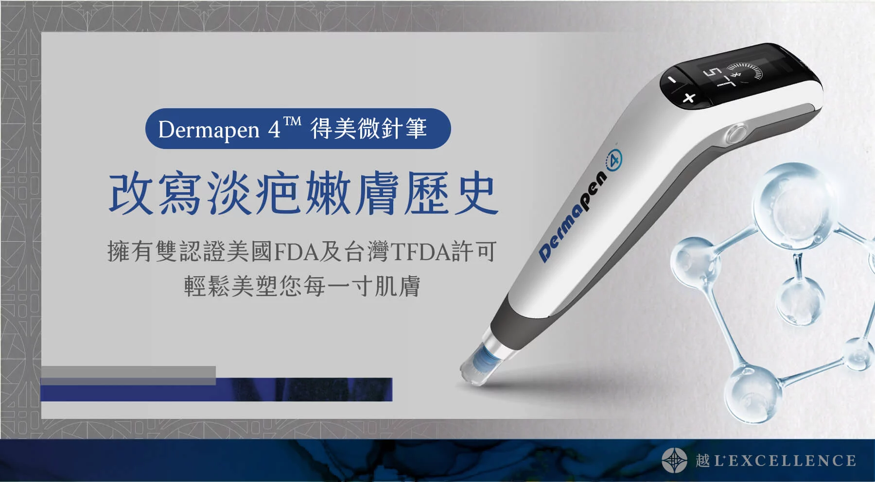 Dermapen 4™ 得美微針筆 01