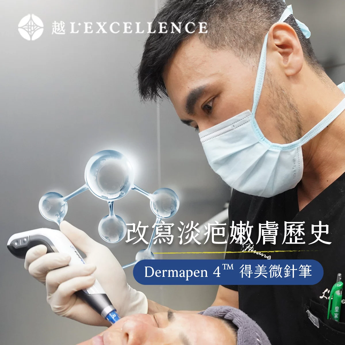 得美微針筆 越診所 Pmax 1200