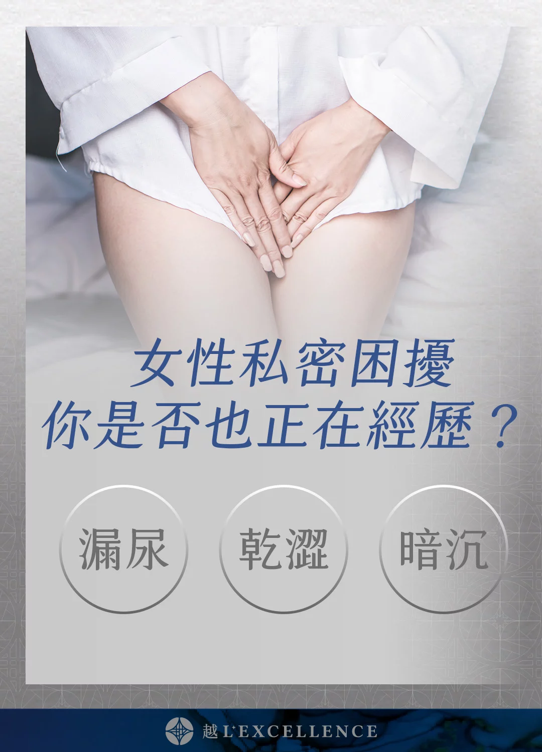 G緊雷射 漏尿 性愛不適 私密處感染 暗沉 越診所 Mb01