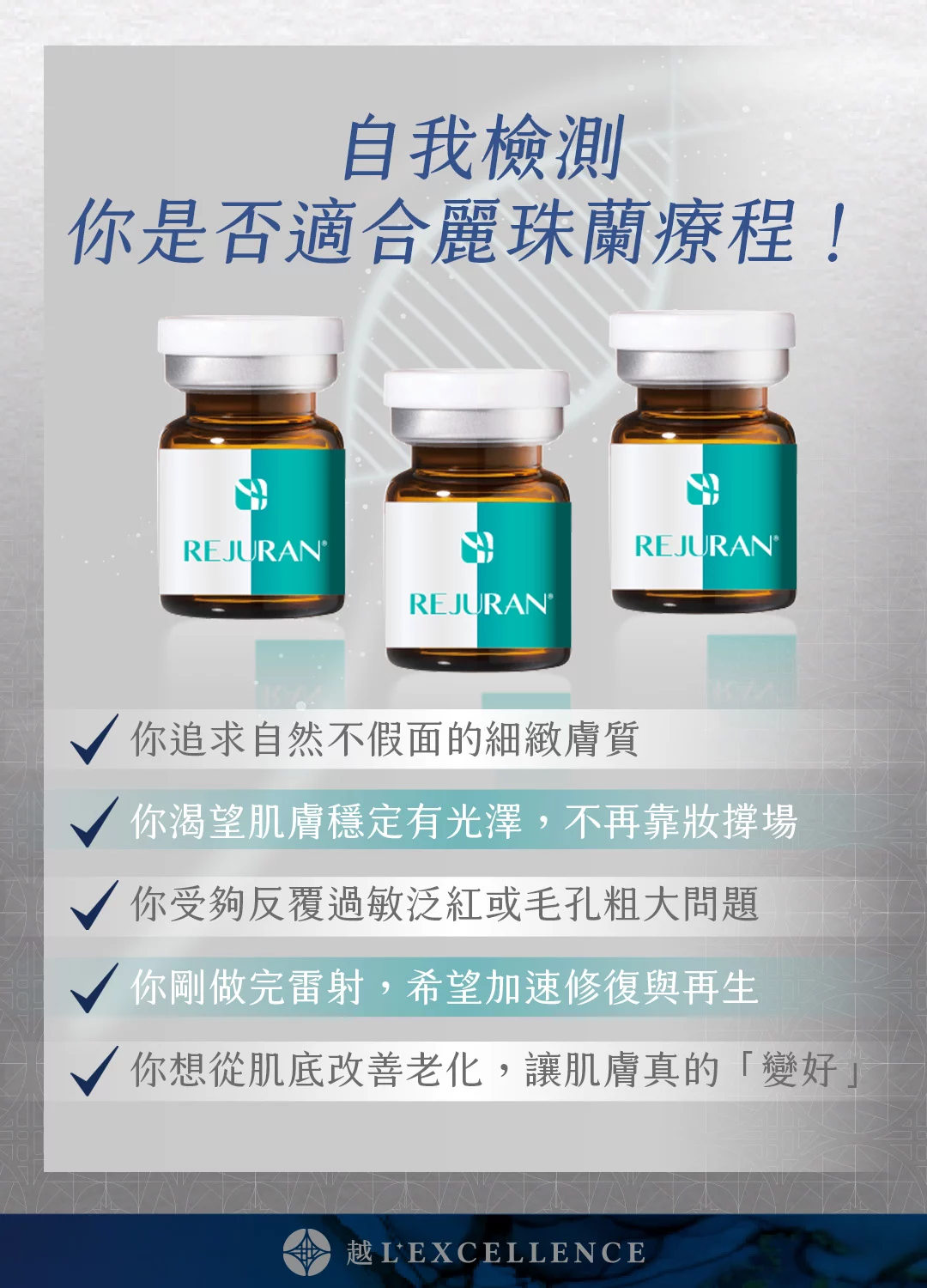 麗珠蘭rejuran 麗珠蘭 麗珠蘭水光針 修復水光 白瓷水光 越診所 Mb02