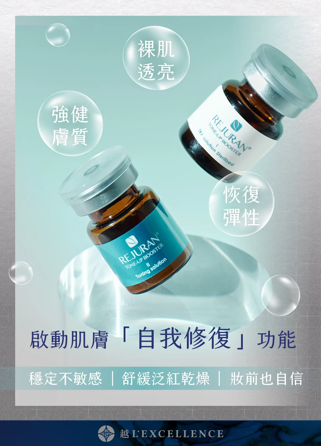 麗珠蘭rejuran 麗珠蘭 麗珠蘭水光針 修復水光 白瓷水光 越診所 Mb03