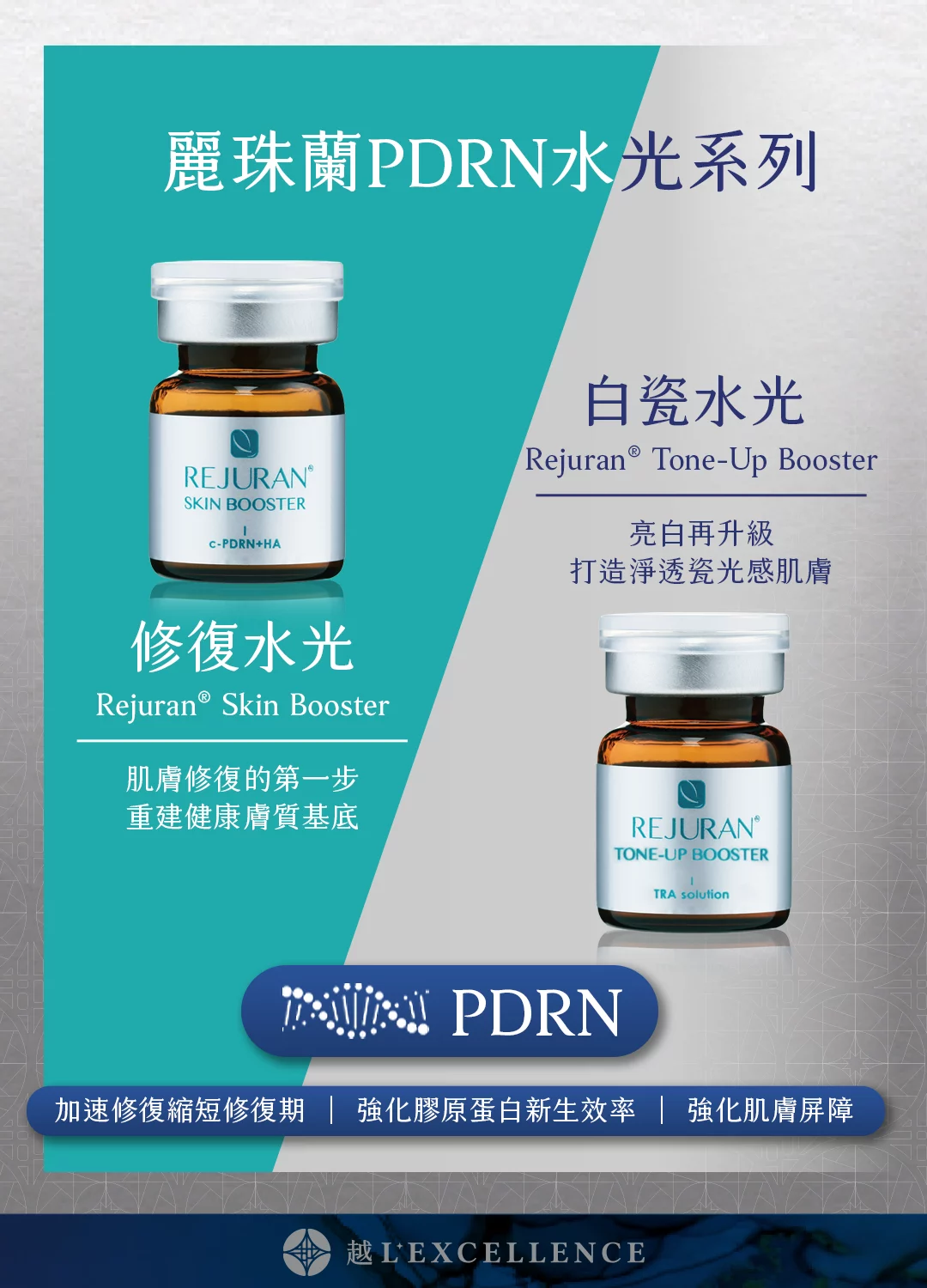 麗珠蘭rejuran 麗珠蘭 麗珠蘭水光針 修復水光 白瓷水光 越診所 Mb05