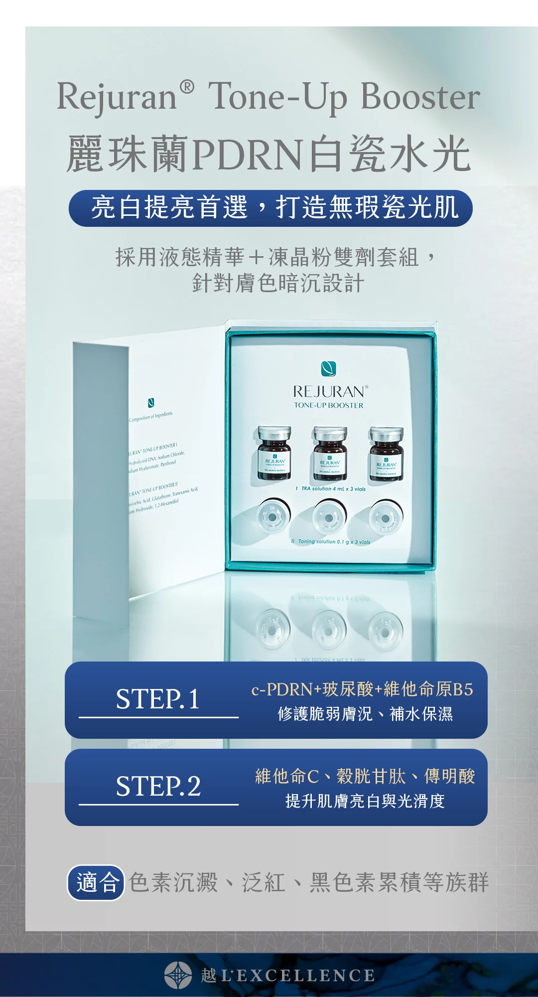 麗珠蘭rejuran 麗珠蘭 麗珠蘭水光針 修復水光 白瓷水光 越診所 Mb07