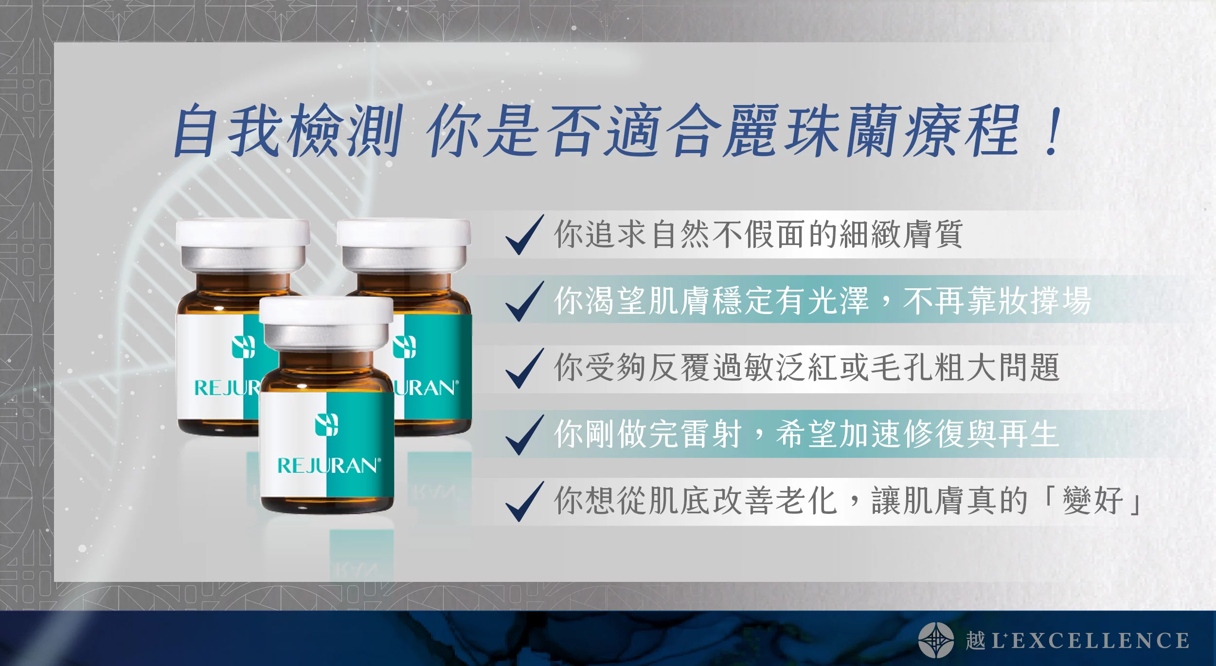 麗珠蘭rejuran 麗珠蘭 麗珠蘭水光針 修復水光 白瓷水光 越診所02