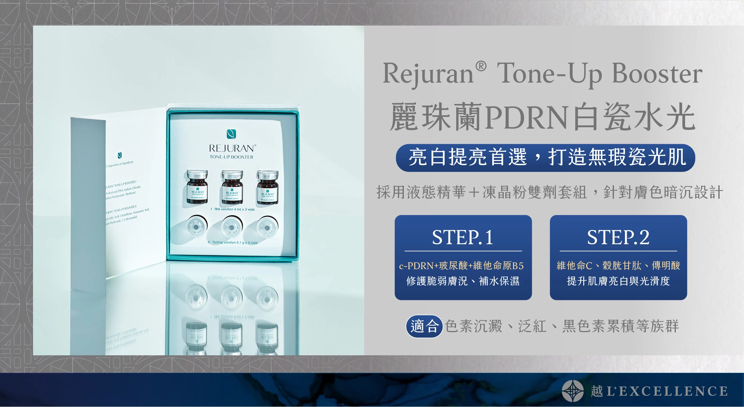 麗珠蘭rejuran 麗珠蘭 麗珠蘭水光針 修復水光 白瓷水光 越診所07