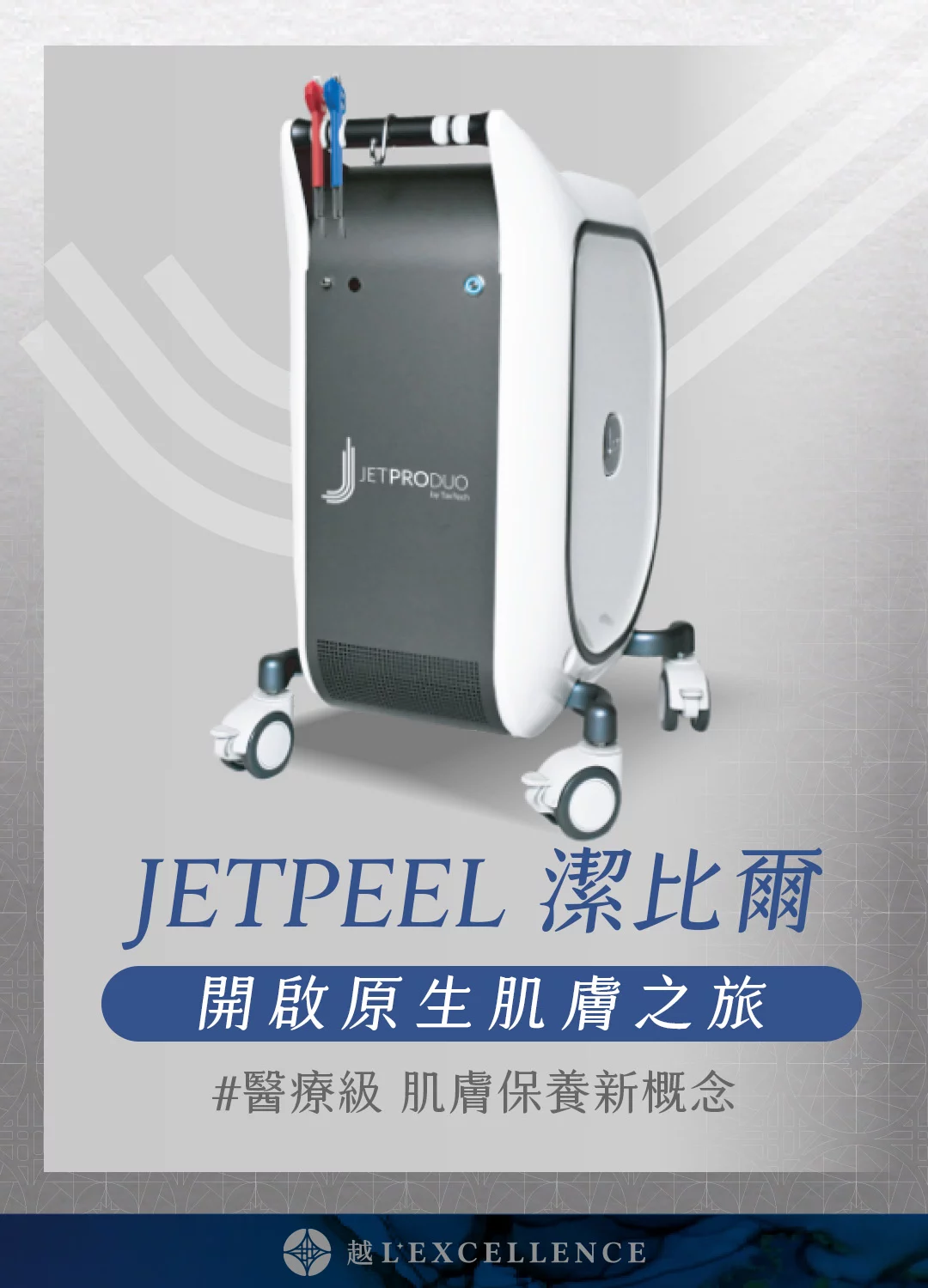 Jetpeel潔比爾 保濕 細紋 斑點 毛孔 頭皮 越診所 Mb01