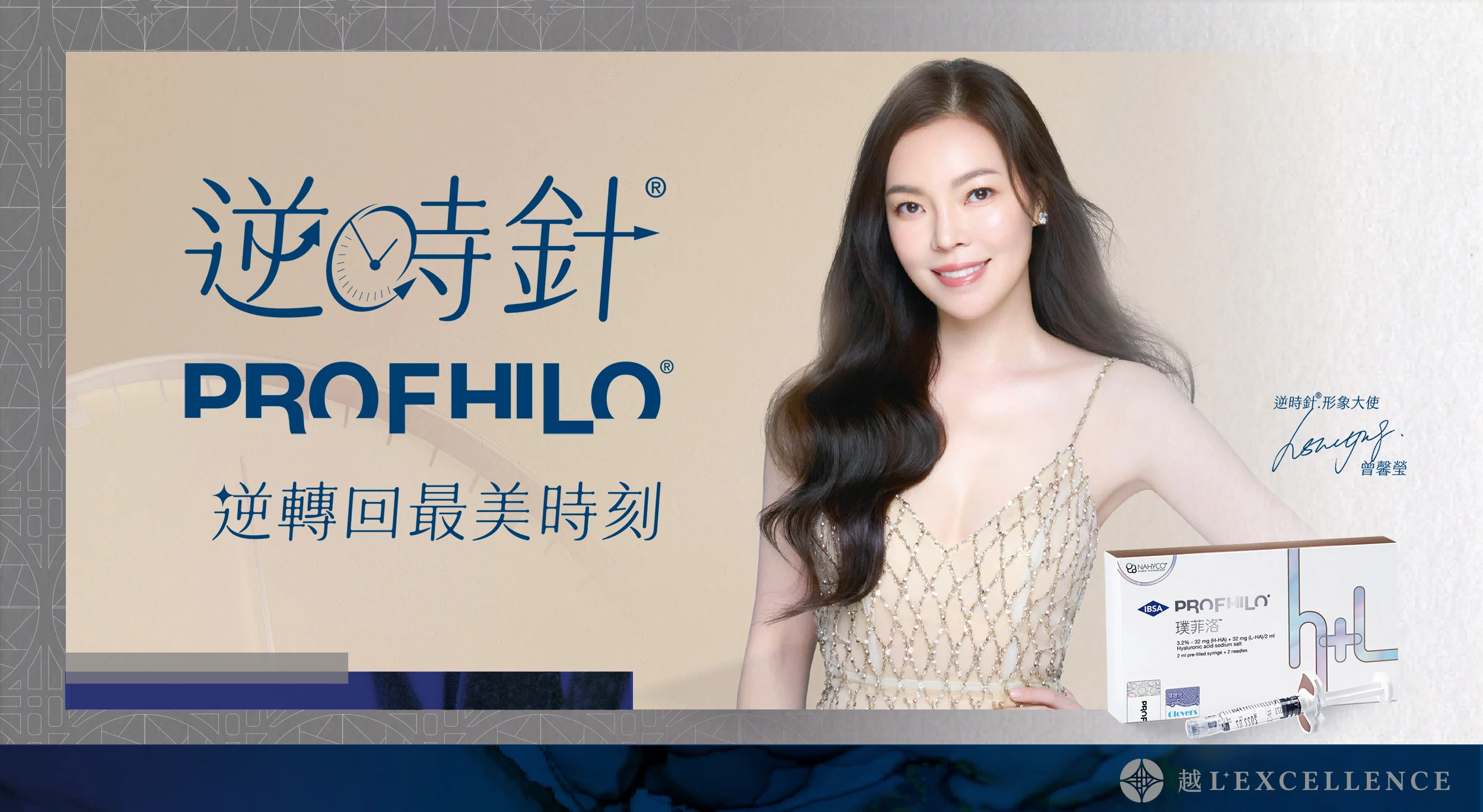 逆時針 Profhilo 璞菲洛 液態電波 玻尿酸 彈力蛋白 脖紋 頸紋 越診所01