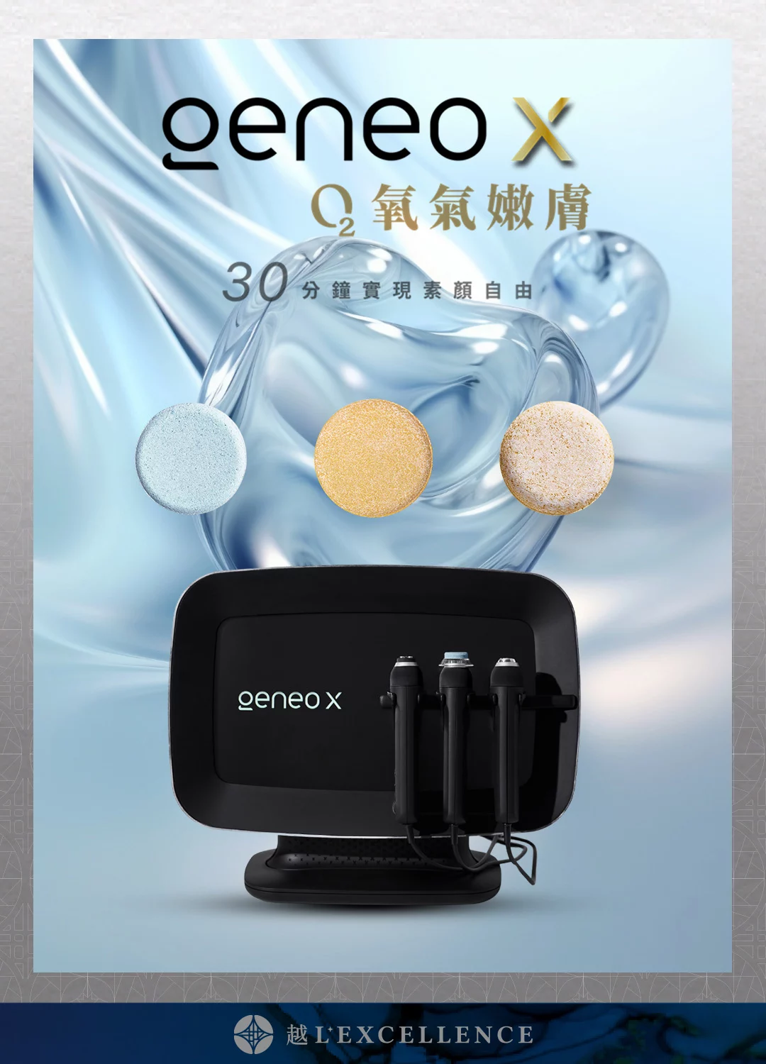 GeneoX 氧氣嫩膚 醫美保養 毛孔細緻 抗老療程 越診所mb01