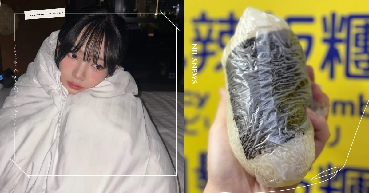 Read more about the article 【妞新聞】Threads爆紅話題「中式飯糰堪稱最強助眠」！為什麼吃完會想睡？專業醫師點出「這些」組合也容易暈碳！